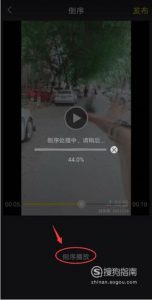 手机怎么制作视频倒放