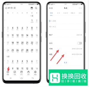 vivo如何高效利用日历备忘录？
