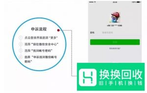 微信账号申诉找回的方法

