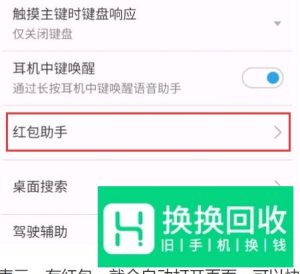 如何设置微信红包来了的声音