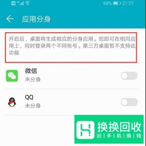 华为手机怎么开启应用分身功能？