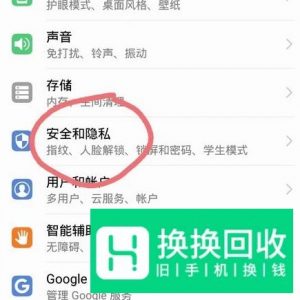 华为手机安装未知应用提示怎么关闭