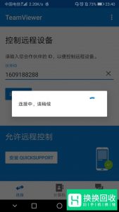 手机如何远程控制电脑