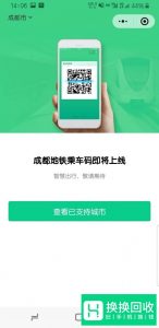 如何开通微信乘车码