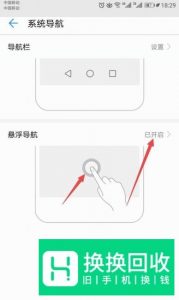 华为手机桌面小圆圈怎么关闭？