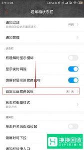 如何让手机上方通知栏显示自定义内容
