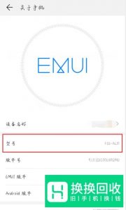 手机怎么查看自己的型号？