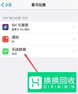 喜马拉雅无法连接网络怎么办