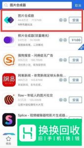 手机上怎么将2张图片合成一张？
