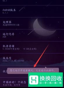 如何获取OPPO手机的root权限