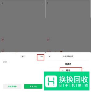 苹果手机怎么把粤语转文字？