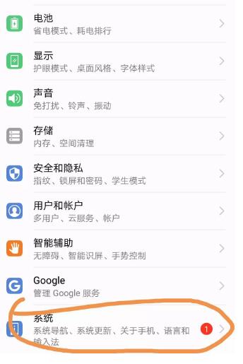 华为手机怎样关闭系统更新提示
