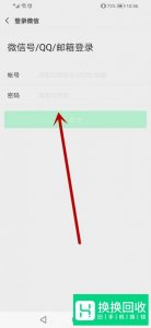 怎么在腾讯视频上登录别人的账号？