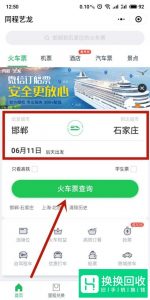 火车卧铺怎么选下铺?