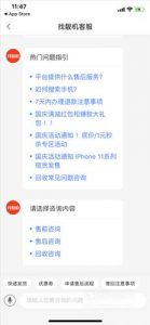 找靓机如何联系在线人工客服