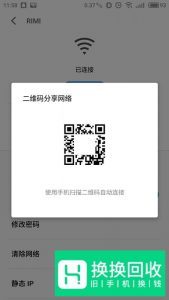 手机如何查看已连接WiFi的密码
