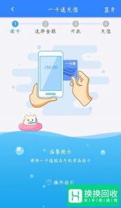 用手机充值公交卡的方法