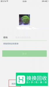微信没有绑定手机号 忘记密码怎么办
