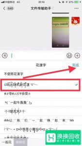 搜狗输入法花漾字怎么用