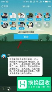 怎么在手机QQ上玩线上狼人杀
