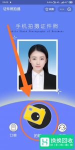 手机如何制作电子证件照？