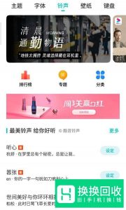 魅族手机如何修改手机铃声？