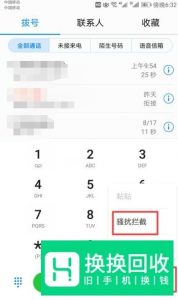 vivo手机如何设置骚扰电话拦截？