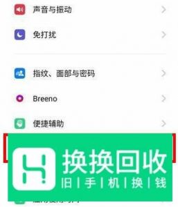 OPPO Reno3手机怎么打开骚扰拦截