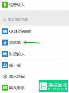 微信如何开启漂流瓶功能