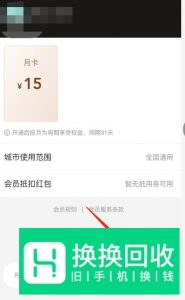美团外卖怎么买会员