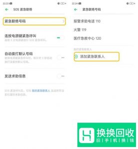 OPPO Reno3手机怎么设置紧急联络人？