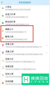 QQ火花怎么恢复

