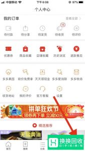 怎么进入拼多多牧场
