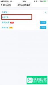 如何恢复手机QQ上的聊天记录