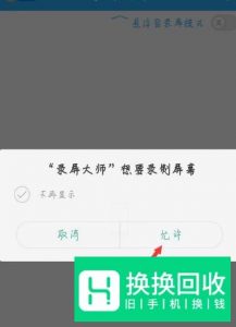 手机怎么录制屏幕