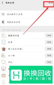 微信表情怎么重新排列排序