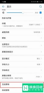华为手机怎么关闭锁屏壁纸自动下载