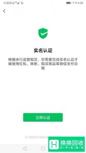 微信不绑银行卡怎么实名认证？