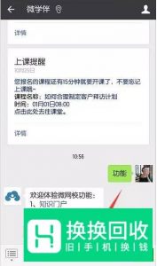 在线教育如何在手机上直播讲课？