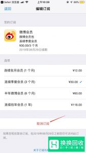 如何关闭苹果手机自动续费？