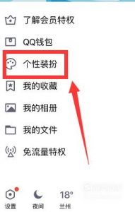 手机QQ怎样更换聊天背景图？