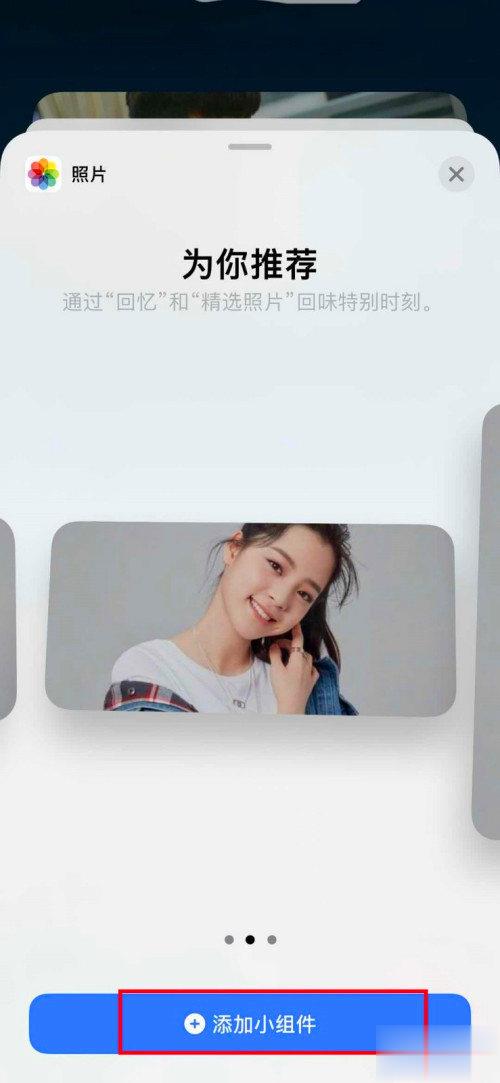 苹果ios14小组件照片怎么更改
