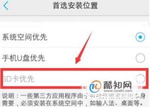 怎么设置vivo手机下载软件的首选安装位置为SD卡