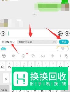 章鱼输入法倒字模式怎么设置
