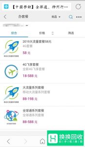 中国移动网上营业厅怎么更改套餐