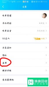 如何把原来手机qq聊天记录同步到新手机