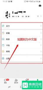 微信怎么把中文翻译成英文