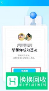手机QQ如何设置基友亲密关系？
