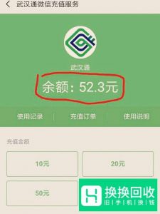 公交卡网上充值