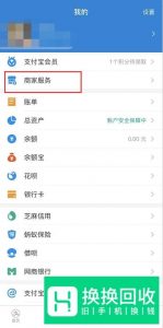 支付宝如何开通花呗和信用卡收款